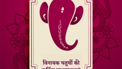 Happy Vinayak Chaturthi 2021 Wishes in Hindi, Messages, Greetings, Quotes, and Images to Share