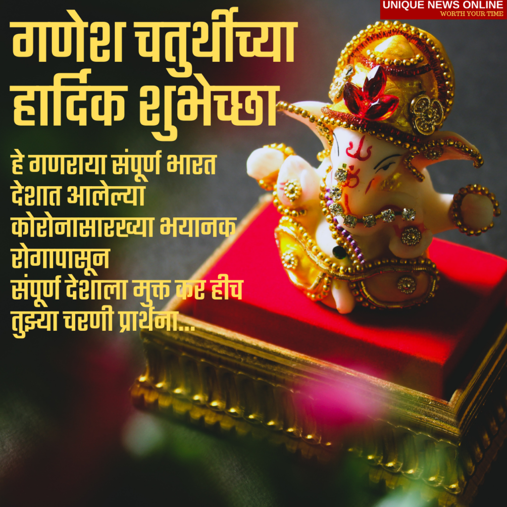 Happy Vinayak Chaturthi 2021 Wishes In Marathi Messages Greetings Quotes And Images In Marathi 6419