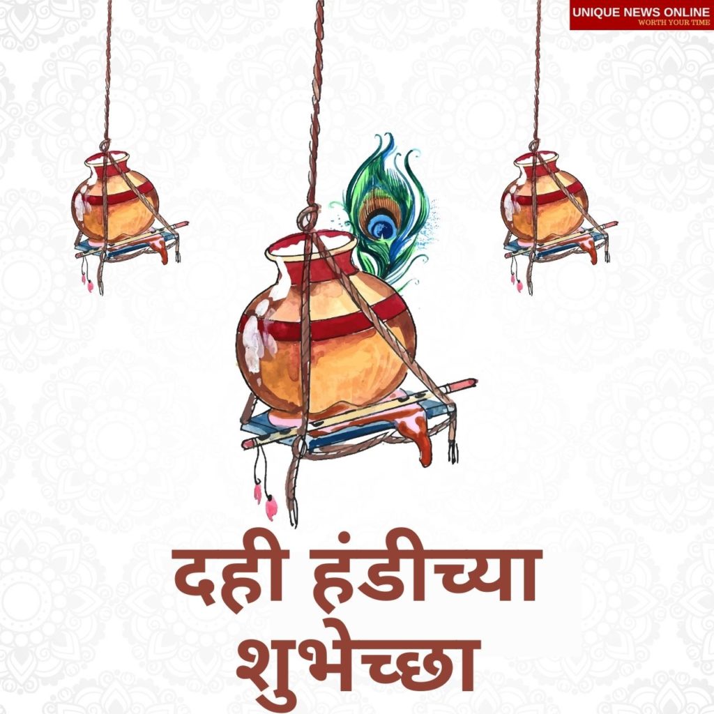 Happy Dahi Handi Marathi Wishes, Images, PNG, Poster, Quotes, Greetings,  WhatsApp, and Facebook Messages to Share
