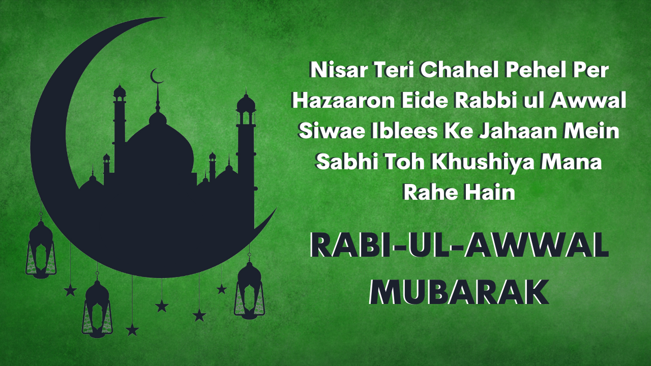 rabi-ul-awal-2021-mubarak-wishes-images-status-whatsapp-dp-quotes