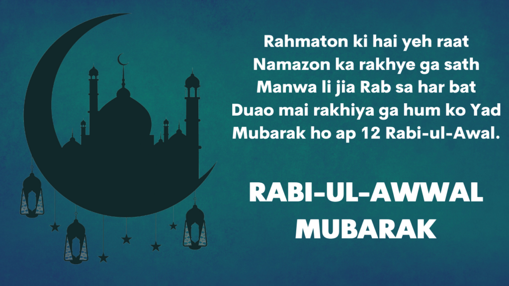 Rabi-Ul-Awal Wishes