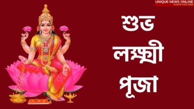 Happy Lakshmi Puja 2021 Bengali and Assamese Wishes, Images, Greetings, Quotes, and Messages to Share