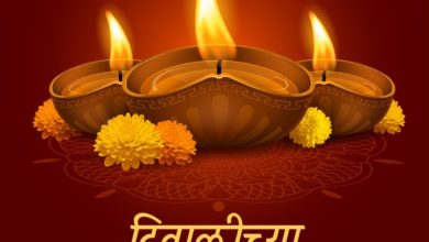 Happy Diwali 2021 Marathi Quotes, Shayari, Wishes, Greetings, Images, and Messages to greet your Loved Ones