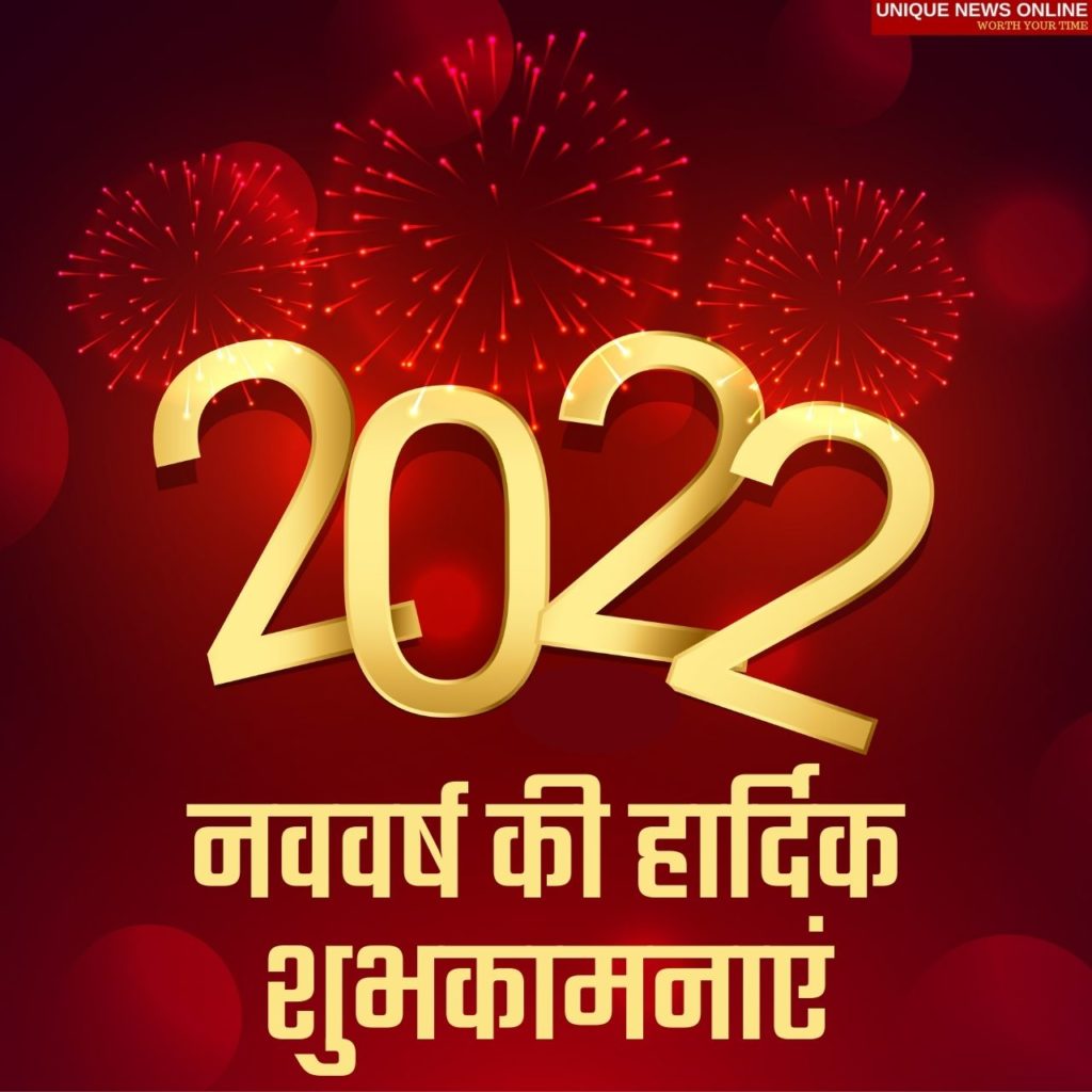 Happy New Year 2022 Greetings in Hindi