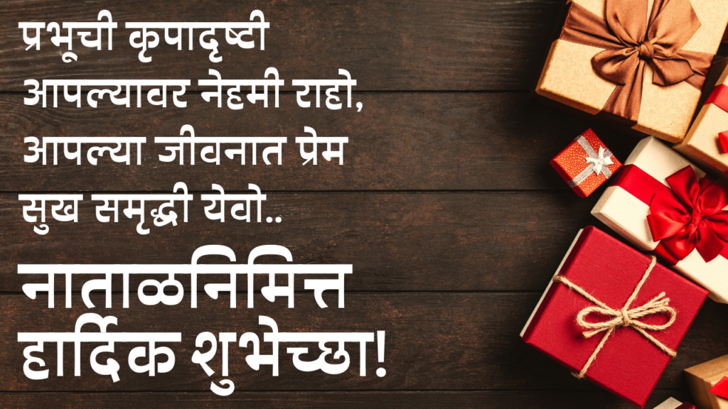 Christmas Quotes in Marathi