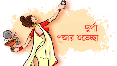 Happy Durga Puja 2022: Bengali Messages, Greetings, Quotes, Pictures, Images, Wishes, Shayari, and Slogans