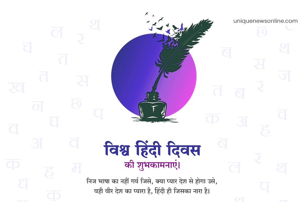 Vishwa Hindi Diwas 2023 Wishes in Hindi, Messages, Greetings, Images