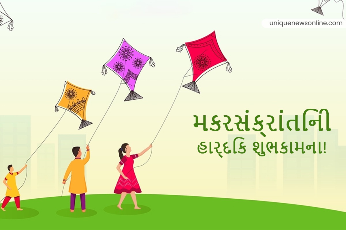 Makar Sankranti 2023 Gujarati Greetings, Wishes, Images, Quotes