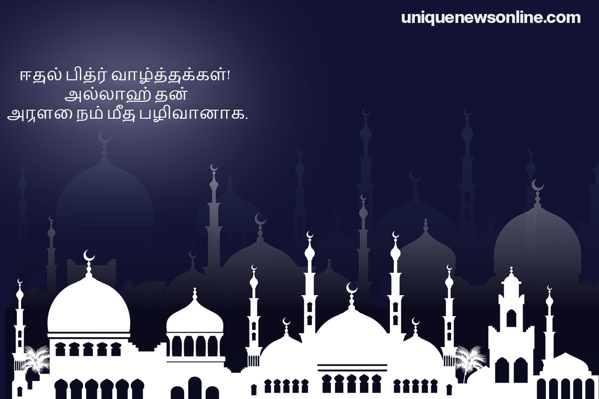 Happy Eid UlFitr 2023 Tamil Quotes, Wishes, Images, Messages