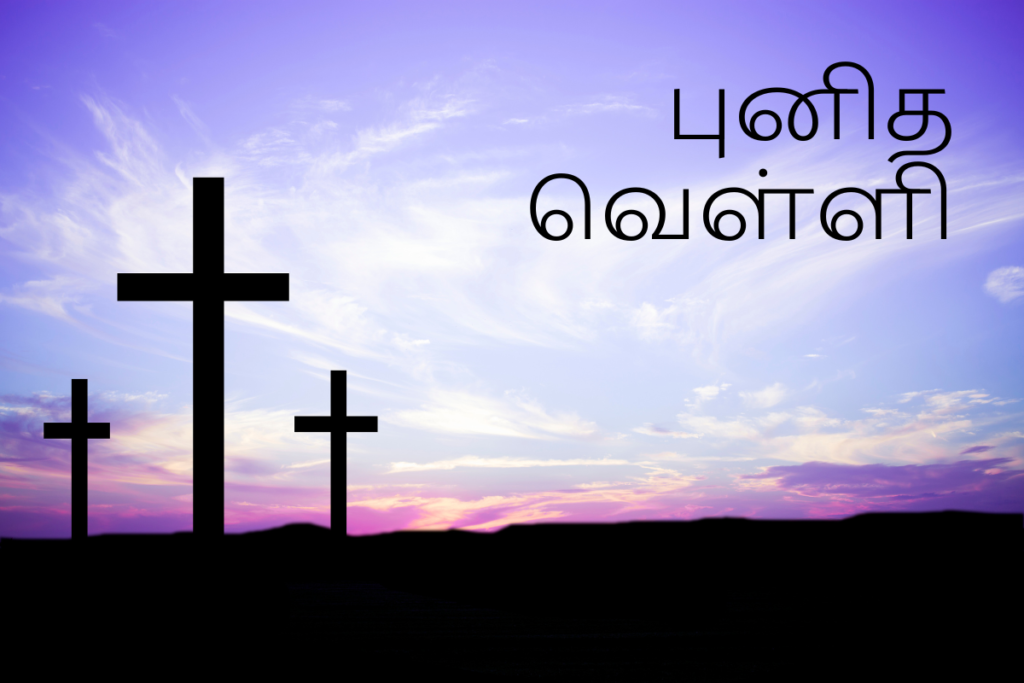 Good Friday 2023 Quotes in Tamil, Sayings, Pictures, Messages