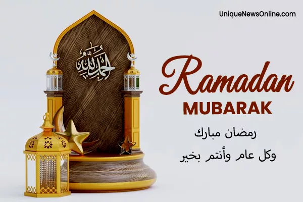 Ramadan Mubarak 2024 Arabic Wishes, Quotes, Images, Messages