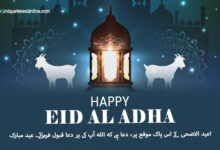 Eid Al-Adha 2024 Wishes in Urdu, Quotes, Images, Messages, Wishes, Greetings, Shayari, Slogans, Instagram Captions and WhatsApp DP
