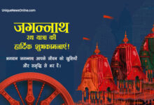Jagannath Puri Rath Yatra 2024 Hindi Wishes, Images, Messages, Quotes, Greetings, Shayari, Sayings, Captions and CLiparts