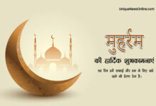 Islamic New Year 1446 H Hindi Wishes: Muharram Greetings, Shayari, Quotes, Images, Cliparts, WhatsApp DP, and Instagram Captions