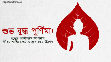 Buddha Purnima 2025 Wishes in Bengali; Greetings, Quotes, Images, Messages, Posters, Banners and Instagram Captions